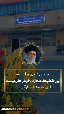 مصاحبه سرکار خانم دکتر پیری رئیس مرکز آموزش عالی حضرت خدیجه کبری (س) با کانال های خبری شهرستان دزفول
