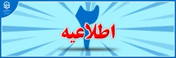 زمان بندی ثبت نام غیر حضوری و حضوری از مهارت آموزان پذیرفته شده در آزمون استخدامی سال 1400 و سایر جاماندگان اعلام شد 2