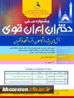 جشنواره ملی دختران ایران قوی