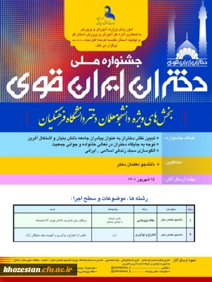 جشنواره ملی دختران ایران قوی