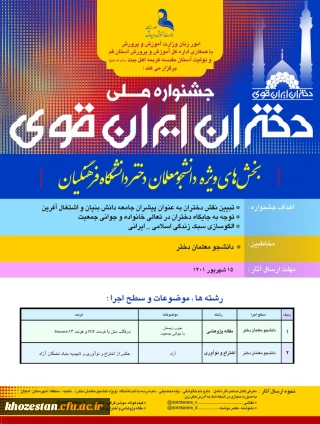 جشنواره ملی دختران ایران قوی