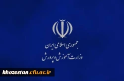 اطلاعیه مصاحبه عمومی و تخصصی پذیرفته شدگان چند برابر ظرفیت دانشگاه فرهنگیان(کنکور سراسری سال ۱۴۰۱)