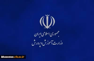 اطلاعیه مصاحبه عمومی و تخصصی پذیرفته شدگان چند برابر ظرفیت دانشگاه فرهنگیان(کنکور سراسری سال ۱۴۰۱)