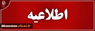 اطلاعیه

اطلاعیه مصاحبه عمومی و تخصصی پذیرفته شدگان چند برابر ظرفیت دانشگاه فرهنگیان( کنکور سراسری سال 1401)