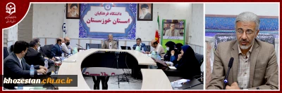 روابط عمومی دانشگاه فرهنگیان استان خوزستان خبر داد:

برگزاری نهمین جلسه شورای آموزشی دانشگاه فرهنگیان استان خوزستان