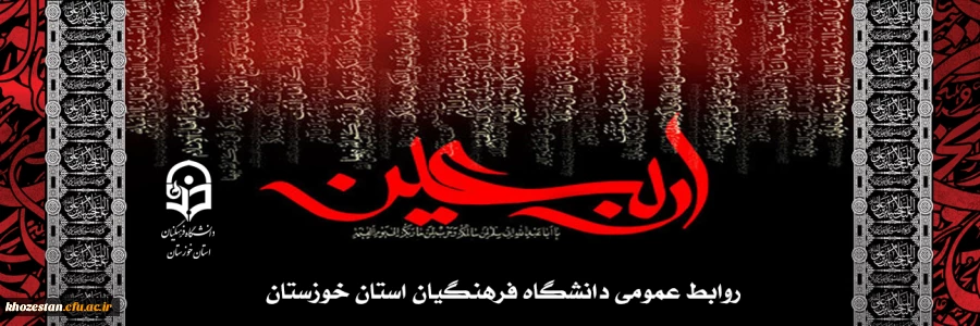 اربعین حسینی تسلیت باد 2