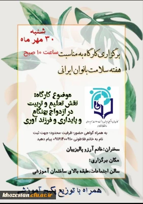 برگزاری همایش ازدواج به مناسبت گرامیداشت هفته سلامت بانوان 