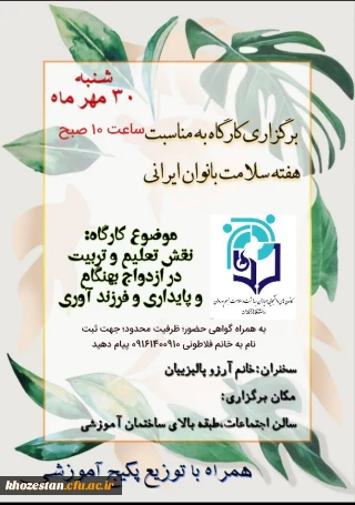 برگزاری همایش ازدواج به مناسبت گرامیداشت هفته سلامت بانوان 