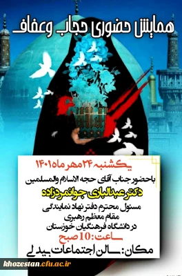 برگزاری مراسم حجاب و عفاف