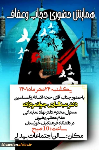 برگزاری مراسم حجاب و عفاف