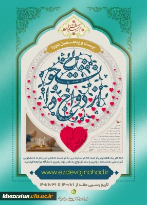 شیوه نامه اجرایی طرح ازدواج دانشجویی