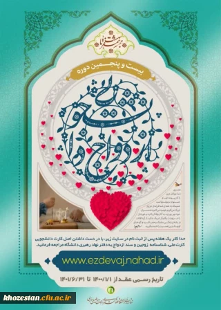 شیوه نامه اجرایی طرح ازدواج دانشجویی