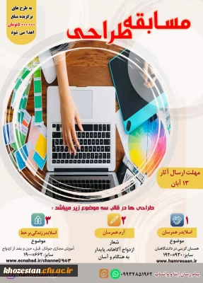 مسابقه طراحی