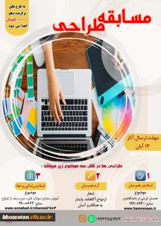 مسابقه طراحی