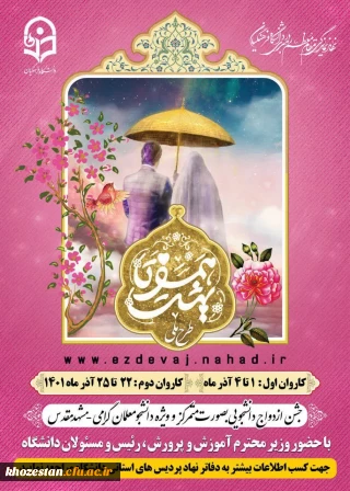 همسفر تا بهشت