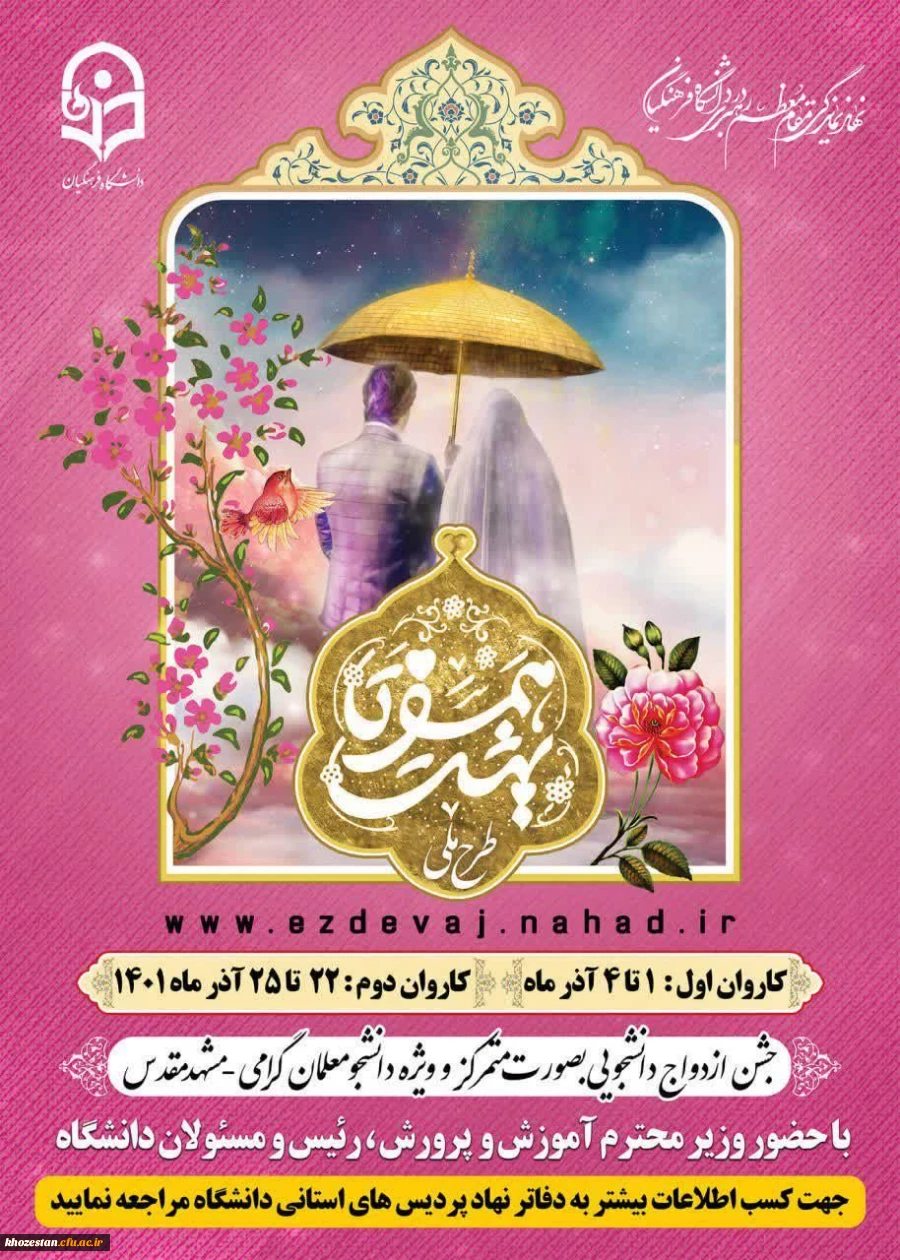 همسفر تا بهشت