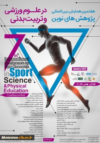 هفتمین همایش بین المللی پژوهش های نوین در علوم ورزشی و تربیت بدنی