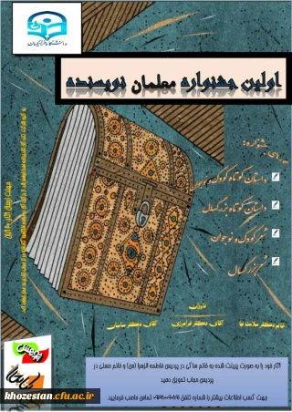 اولین جشنواره معلمان نویسنده