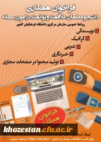 فراخوان همکاری دانشجو معلمان علاقمند و توانمند در امور رسانه