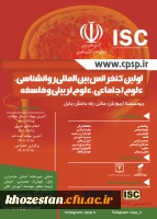 اولین کنفرانس بین المللی روانشناسی، علوم اجتماعی، علم تربیتی و فلسفه