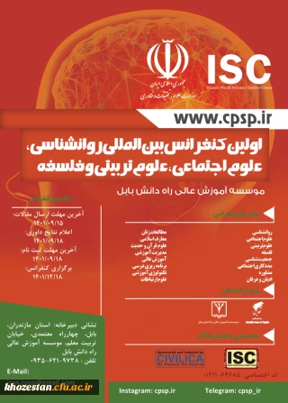 اولین کنفرانس بین المللی روانشناسی، علوم اجتماعی، علم تربیتی و فلسفه