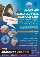 سیزدهمین کنگره بین المللی مهندسی عمران