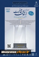 اولین همایش ملی ارتقای شفافیت و نقش آن در سلامت اداری و مبارزه با فساد