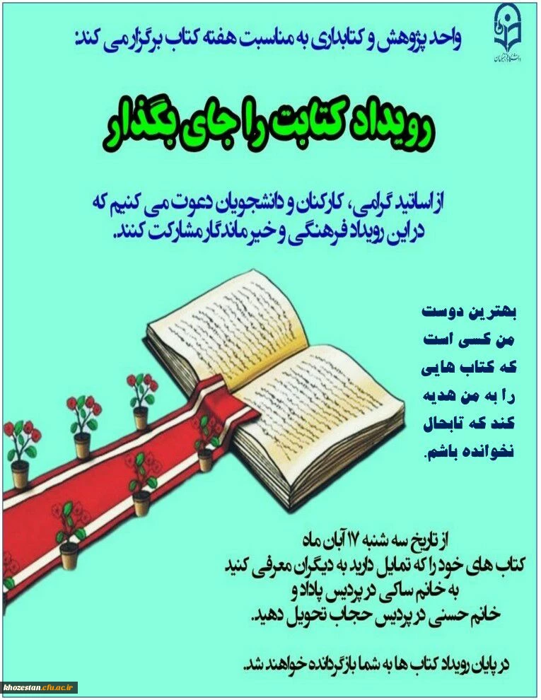 انتخابات تشکل های دانشجویی دانشگاه فرهنگیان(کانون های فرهنگی-انجمن های علمی)