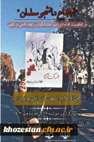 اجتماع دانشجو معلمان در محکومیت اقدامات اخیر اغتشاشگران و ایجاد ناامنی در کشور