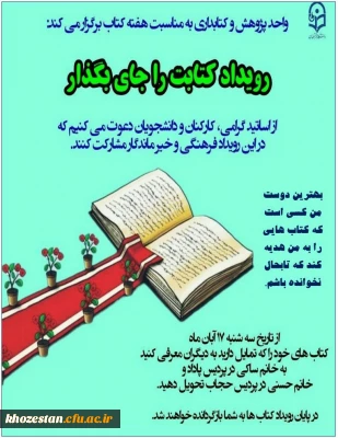 واحد پژوهش و کتابداری به مناسبت هفته کتاب برگزار می کند: