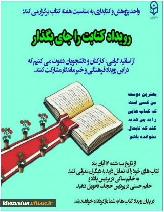واحد پژوهش و کتابداری به مناسبت هفته کتاب برگزار می کند: