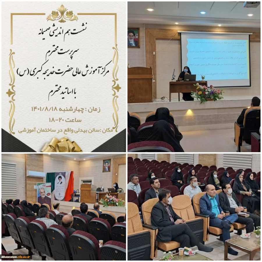  نشست تعاملی سرپرست  مرکز آموزش عالی حضرت خدیجه کبری (س) با اساتید  2