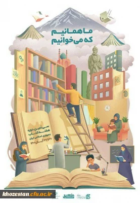 سی امین دوره هفته کتاب جمهوری اسلامی ایران 21 تا 27 آبان 1401