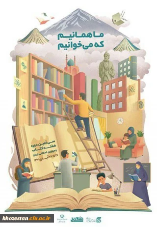 سی امین دوره هفته کتاب جمهوری اسلامی ایران 21 تا 27 آبان 1401