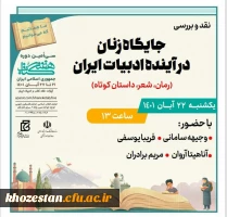 جایگاه زنان در آینده ادبیات ایران