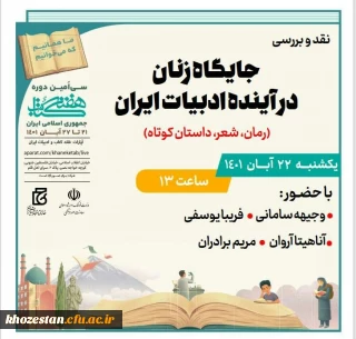 جایگاه زنان در آینده ادبیات ایران