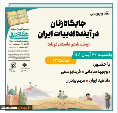 جایگاه زنان در آینده ادبیات ایران