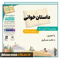 داستان خوانی