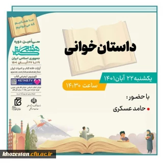 داستان خوانی