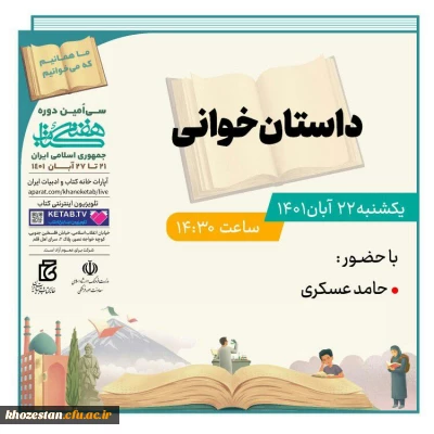 داستان خوانی