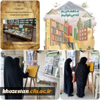 برگزاری ایستگاه کتاب برای اساتید،کارکنان و دانشجو معلمان پردیس حضرت فاطمه الزهرا(س)