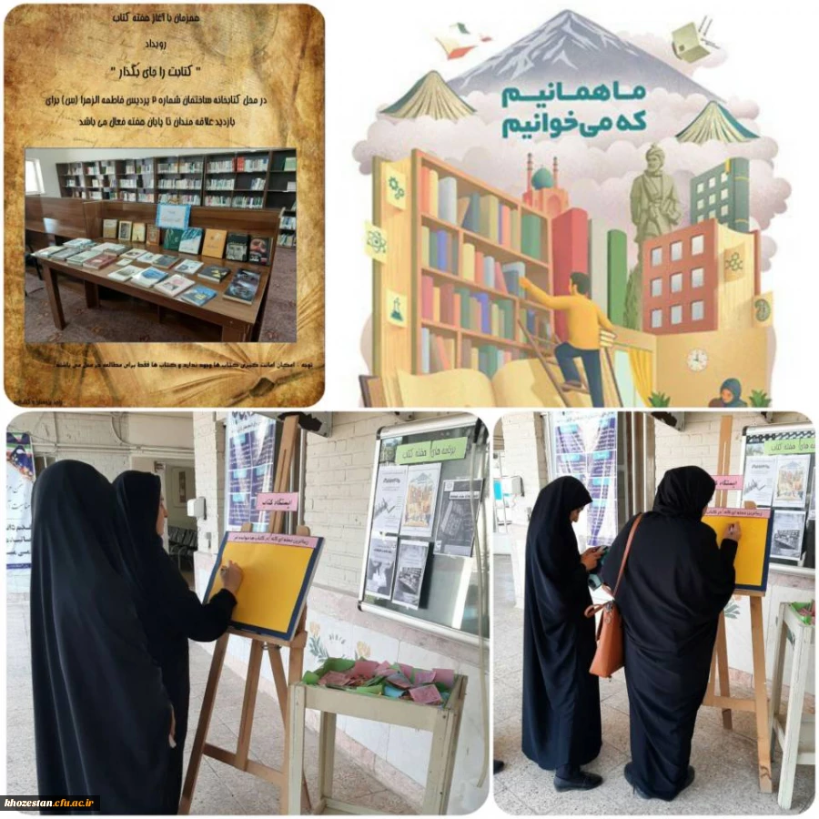 برگزاری ایستگاه کتاب برای اساتید،کارکنان و دانشجو معلمان پردیس حضرت فاطمه الزهرا(س)