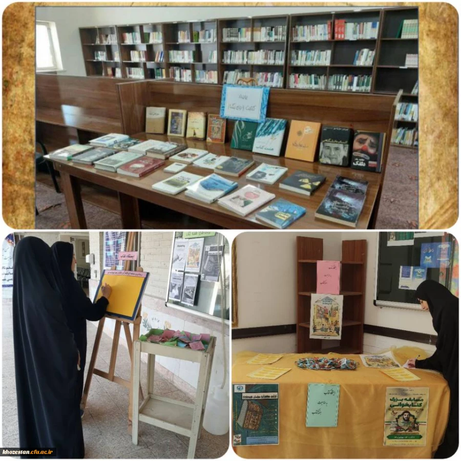 برگزاری ایستگاه کتاب برای اساتید،کارکنان و دانشجو معلمان پردیس حضرت فاطمه الزهرا(س)