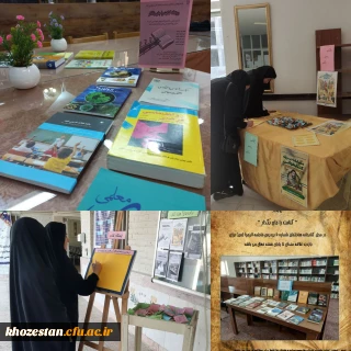 برگزاری ایستگاه کتاب برای اساتید،کارکنان و دانشجو معلمان پردیس حضرت فاطمه الزهرا(س)