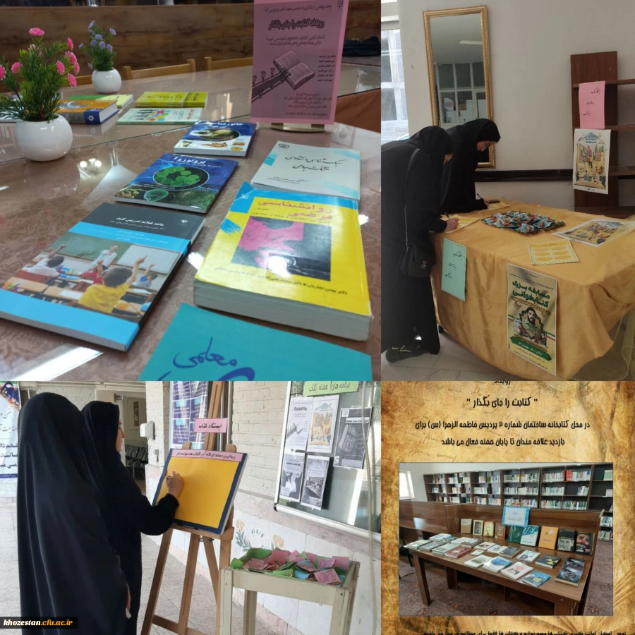 برگزاری ایستگاه کتاب برای اساتید،کارکنان و دانشجو معلمان پردیس حضرت فاطمه الزهرا(س)