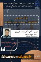 کارگاه آموزشی تکنیک های جست و جو در اینترنت