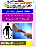 مسابقات طناب زنی و طناب کشی