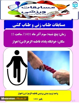 مسابقات طناب زنی و طناب کشی