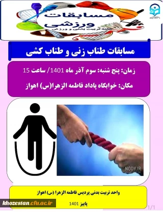 مسابقات طناب زنی و طناب کشی