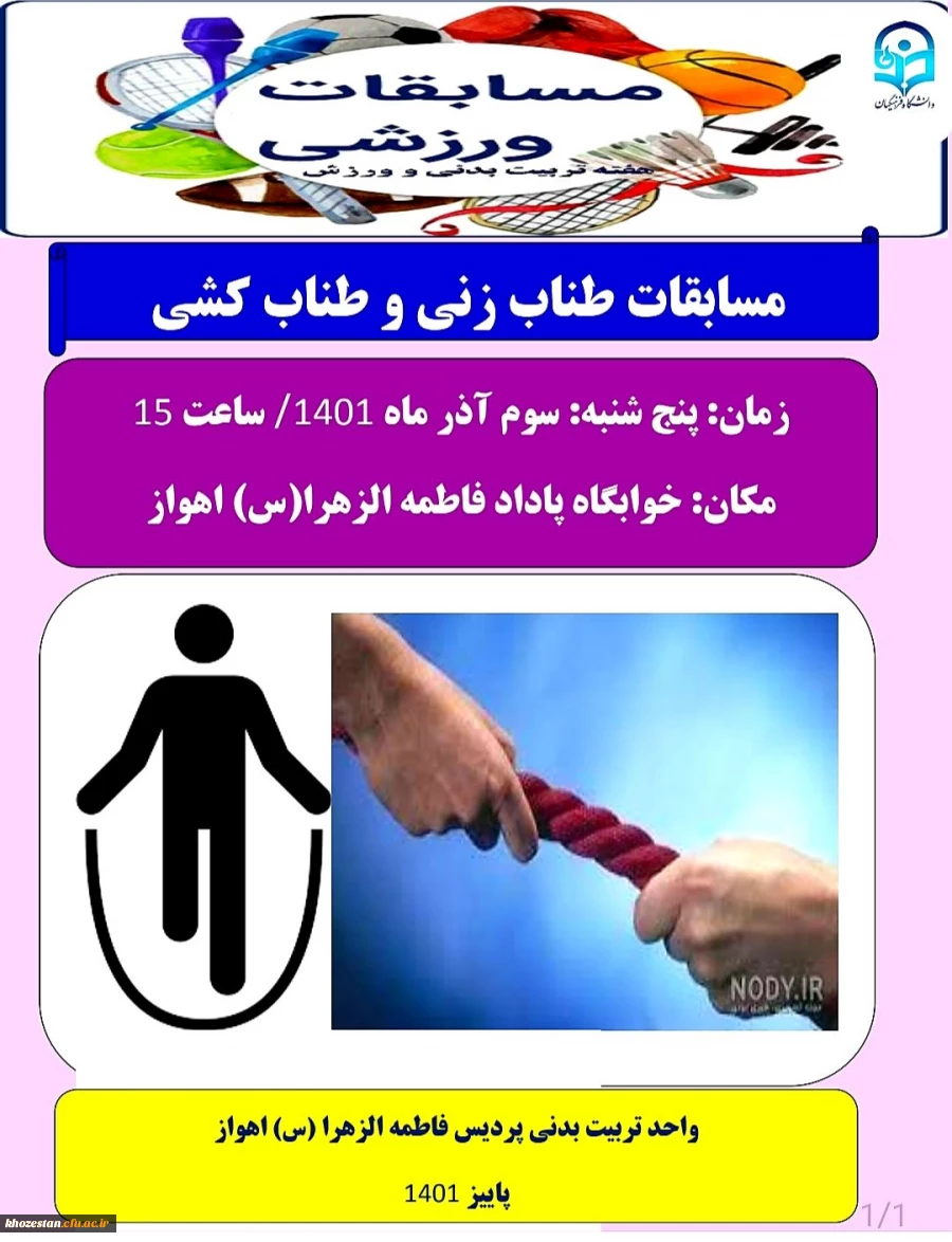 مسابقات طناب زنی و طناب کشی